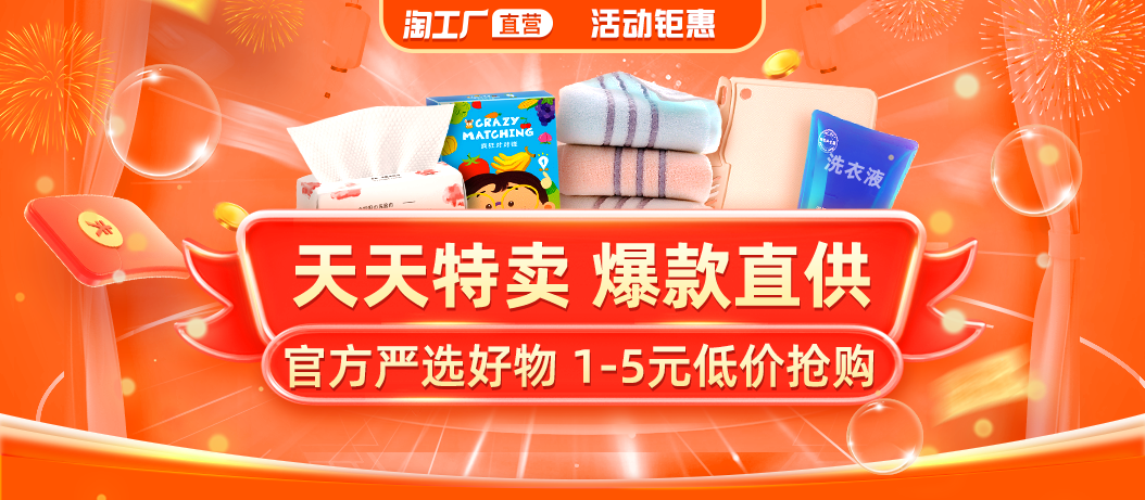 天猫 天天特卖 抢好货
