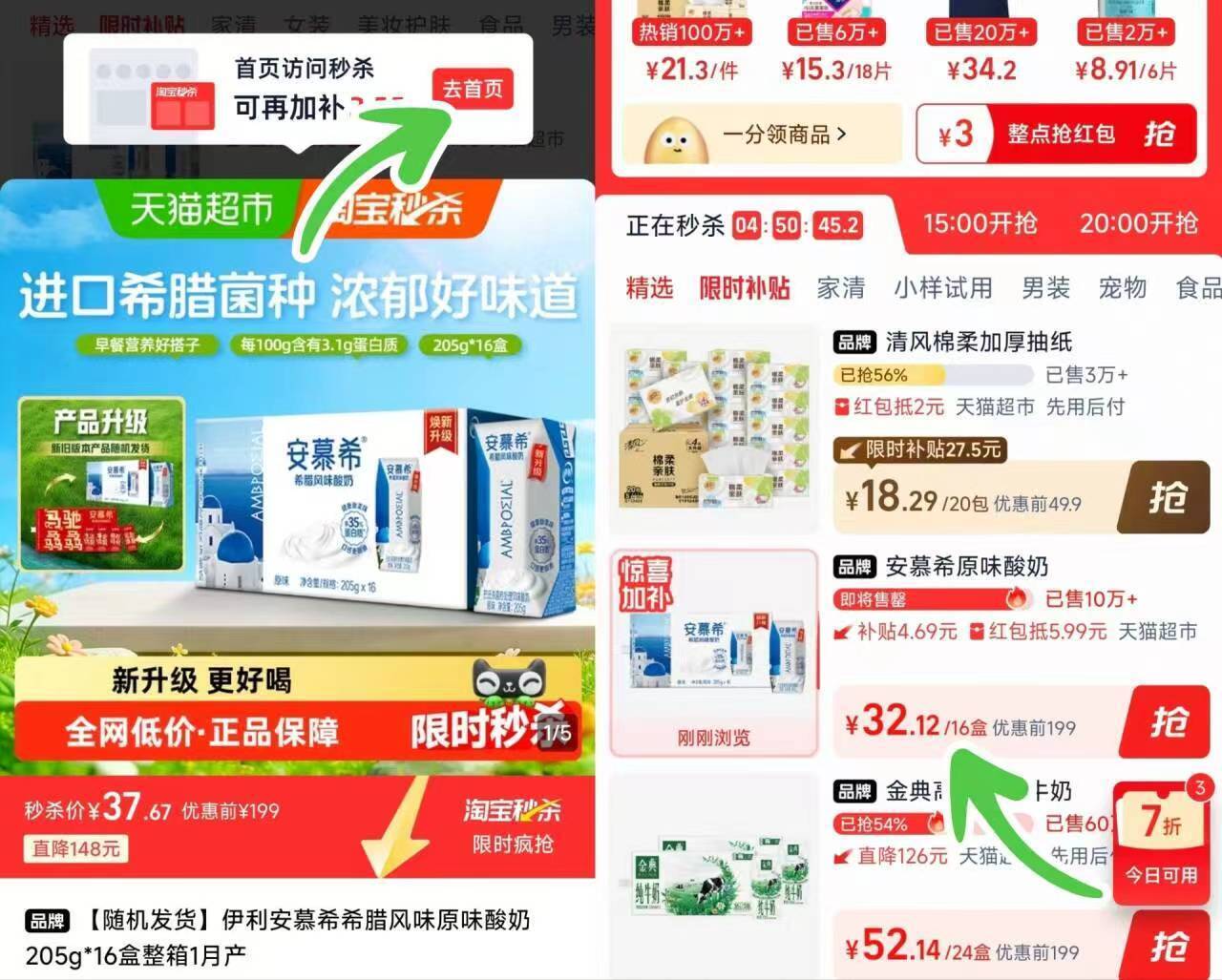 安慕希原味酸奶16盒 32元