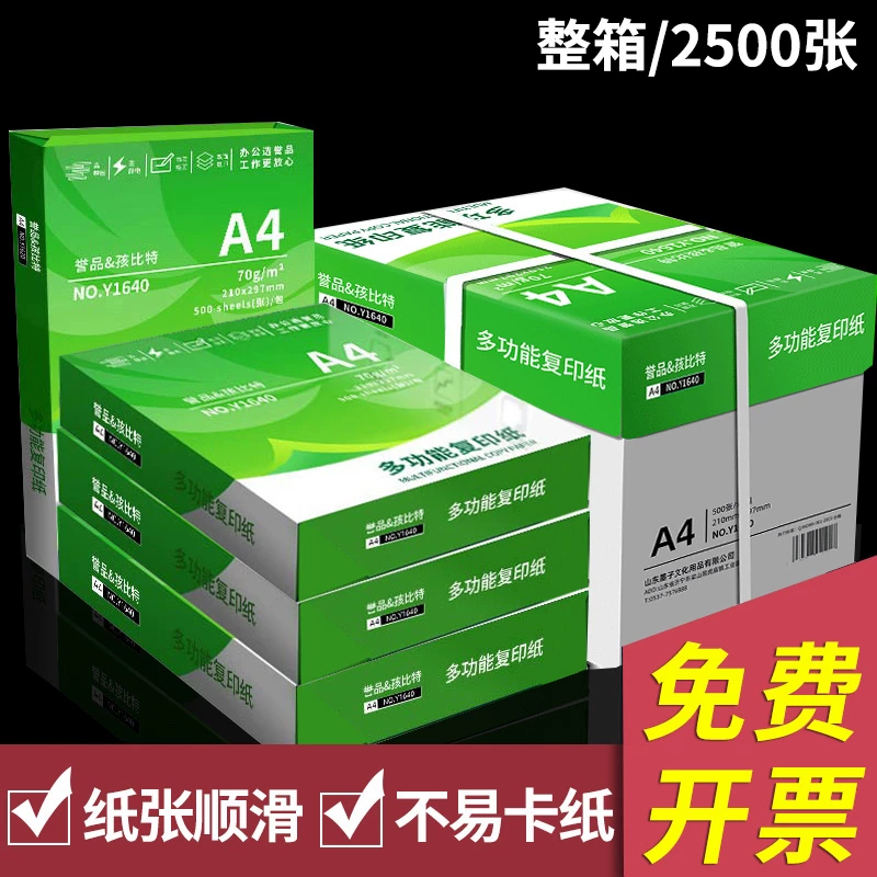 誉品A4打印复印纸500张