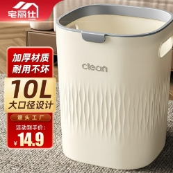 宅丽仕家用大号压圈式垃圾桶10L，券后仅需9.9元