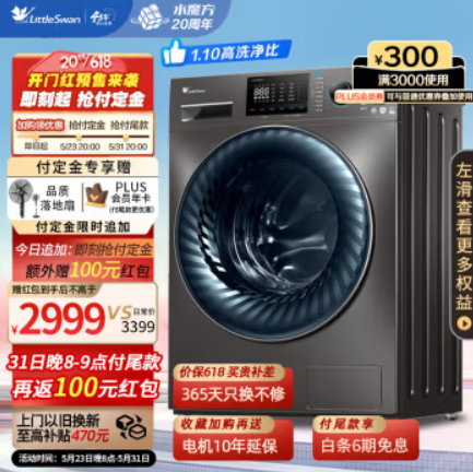 【京东】618家电洗衣机好价合集一，值得买推荐