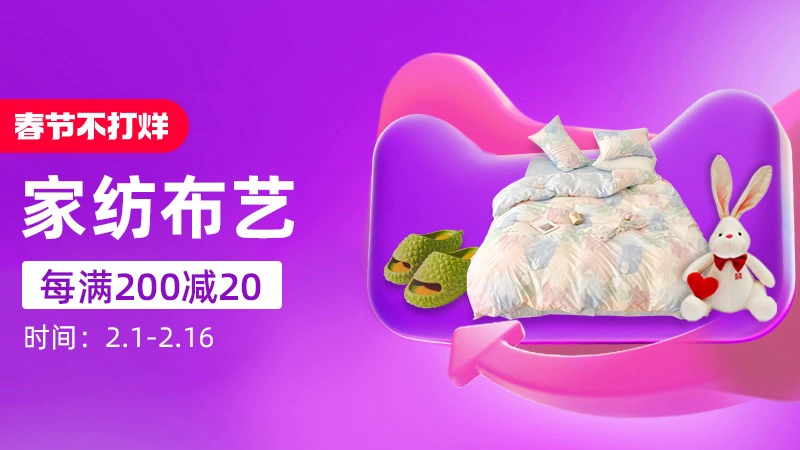 天猫 家纺布艺