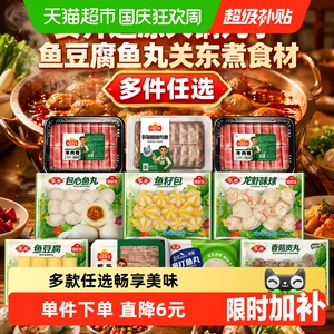 顺丰上门【多件任选】安井速冻火锅丸子鱼豆腐鱼丸关东煮食材