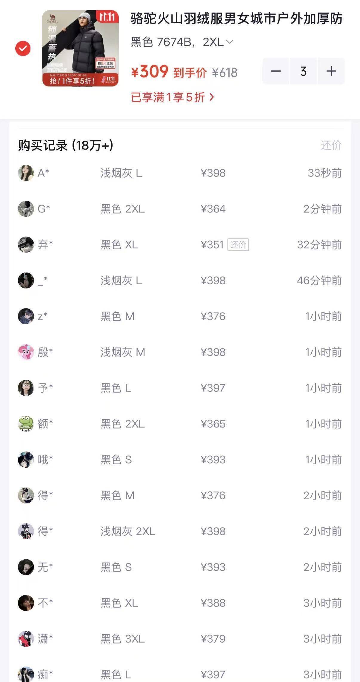 骆驼大火山羽绒服到手294元，得物399秒卖速抢