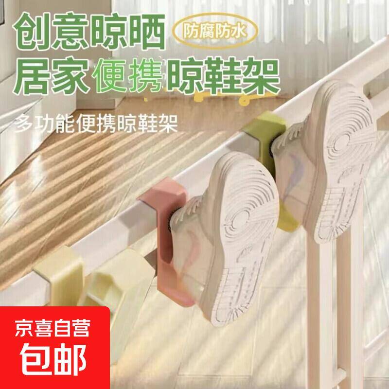 京东0.1元抢多功能挂式晒鞋架