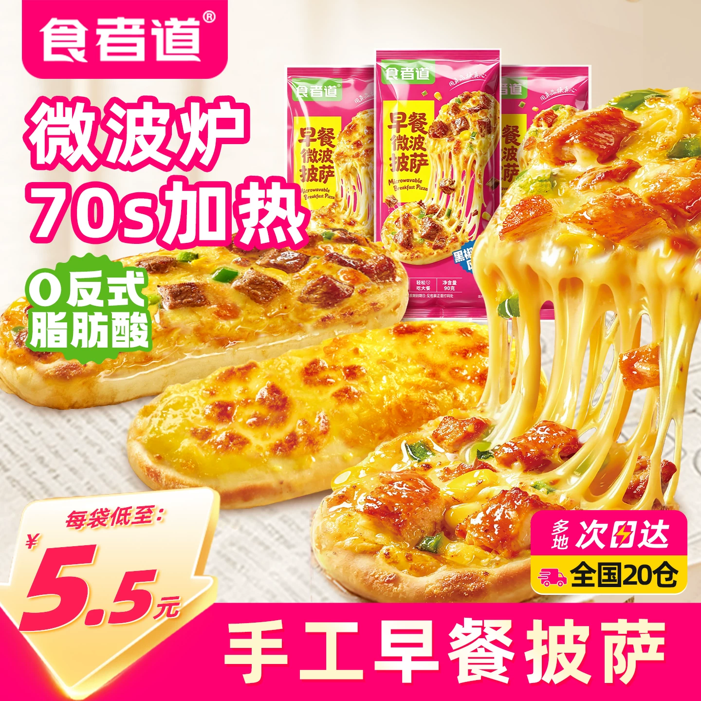 食者道榴莲牛肉培根披萨
