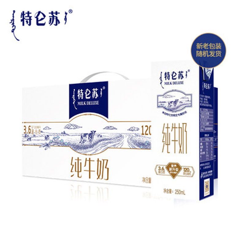 【拍2件】特仑苏纯奶250ml*12包*2箱