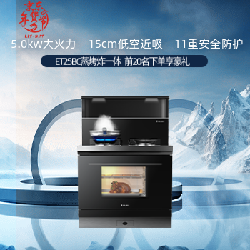 京东 ET25BC蒸烤一体 前20名下单享豪礼