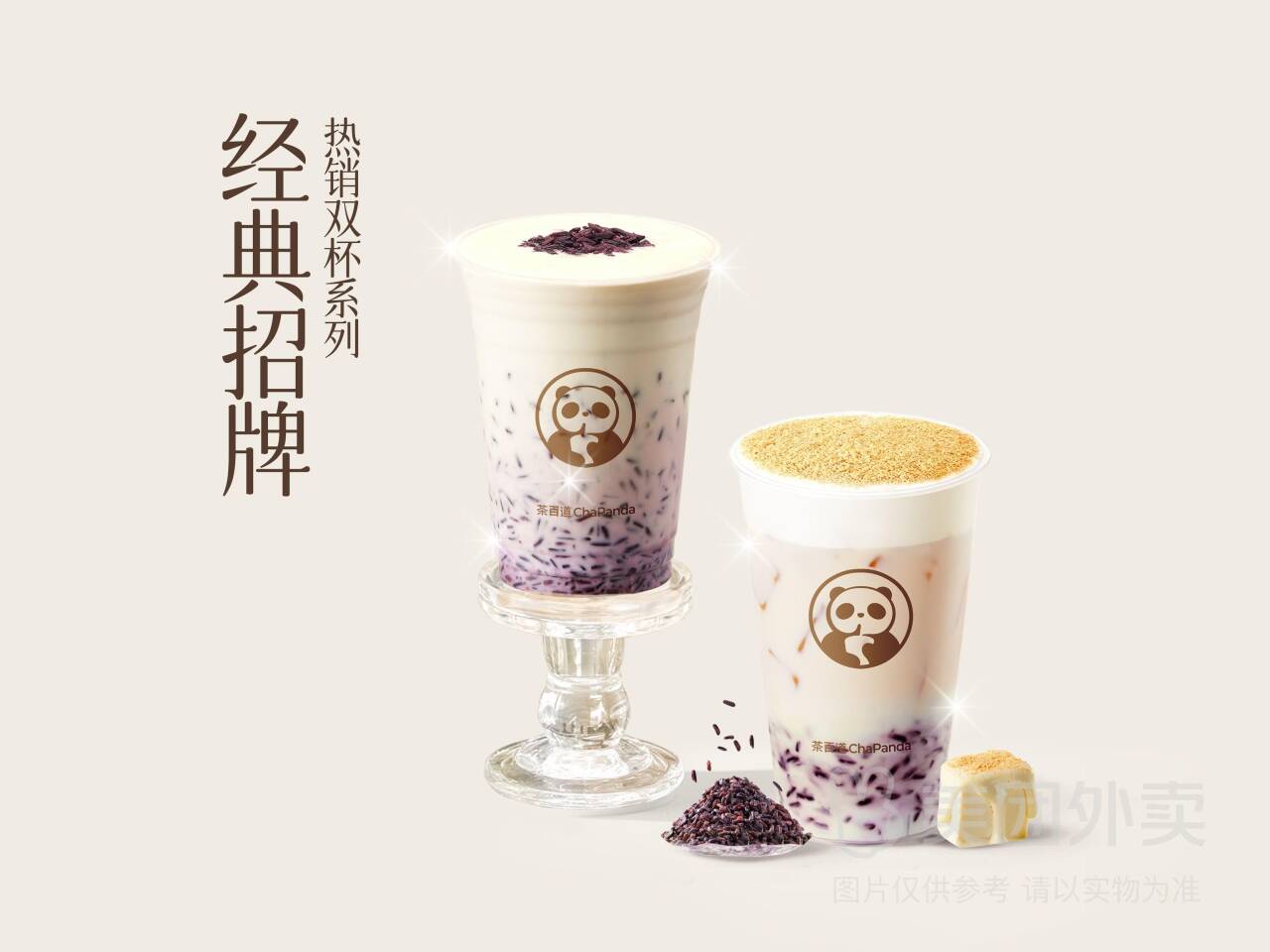 茶百道经典招牌双杯兑换券，券后价22.90元