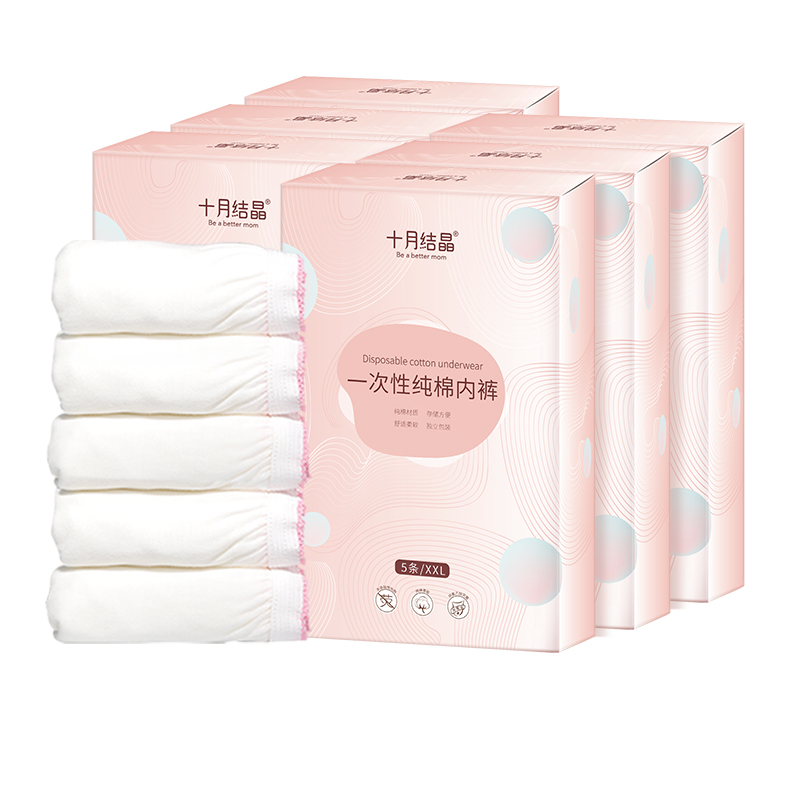 【十月结晶】一次性内裤纯棉30条