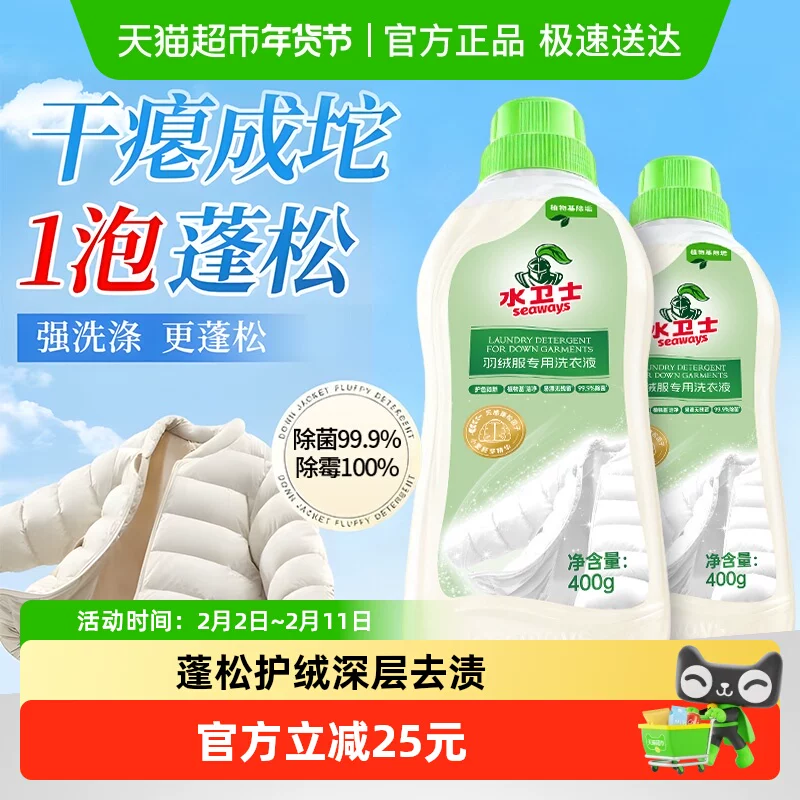 水卫士羽绒服除螨去污机洗手洗2瓶