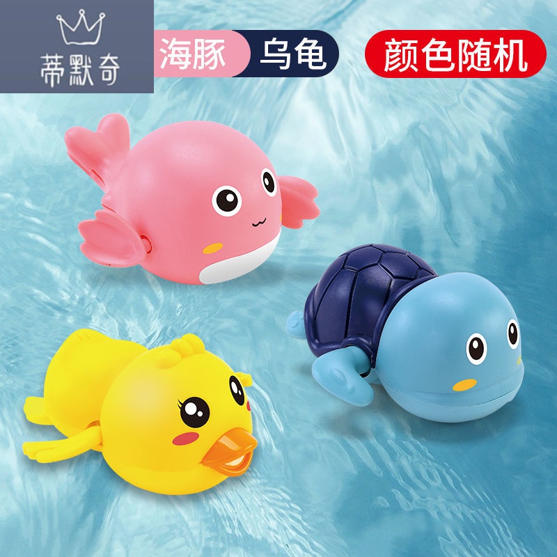 蒂默奇BB宝宝洗澡玩具