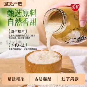 窝窝酒酿醪糟429g瓶装米酒米酿农家自酿甜酒四川月子糯米传统发酵