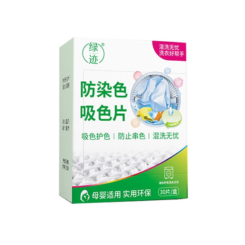 【可签到】防串色衣物色母片