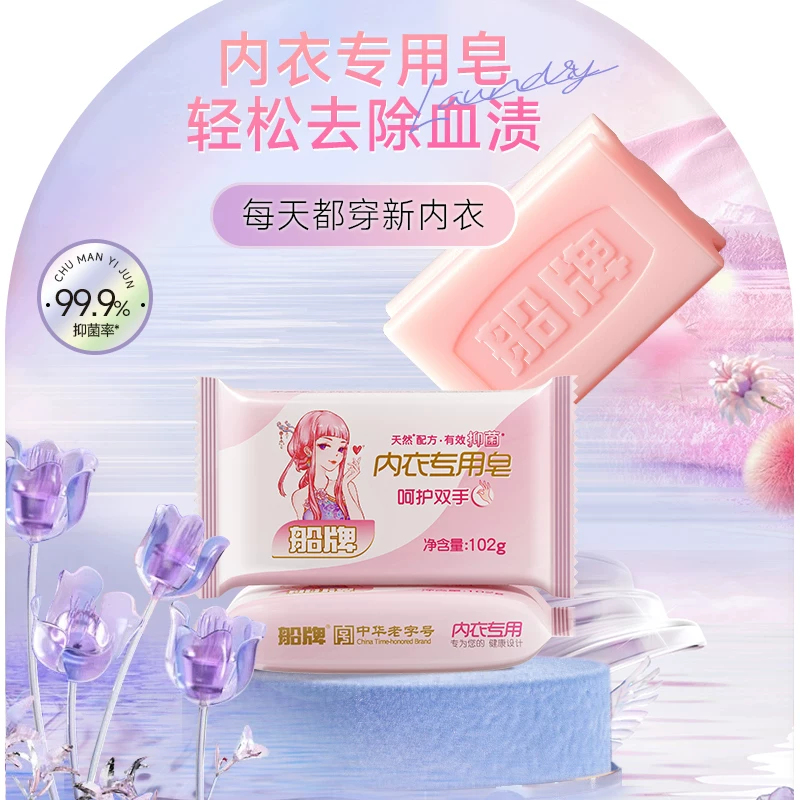 船牌内衣皂102g×10块