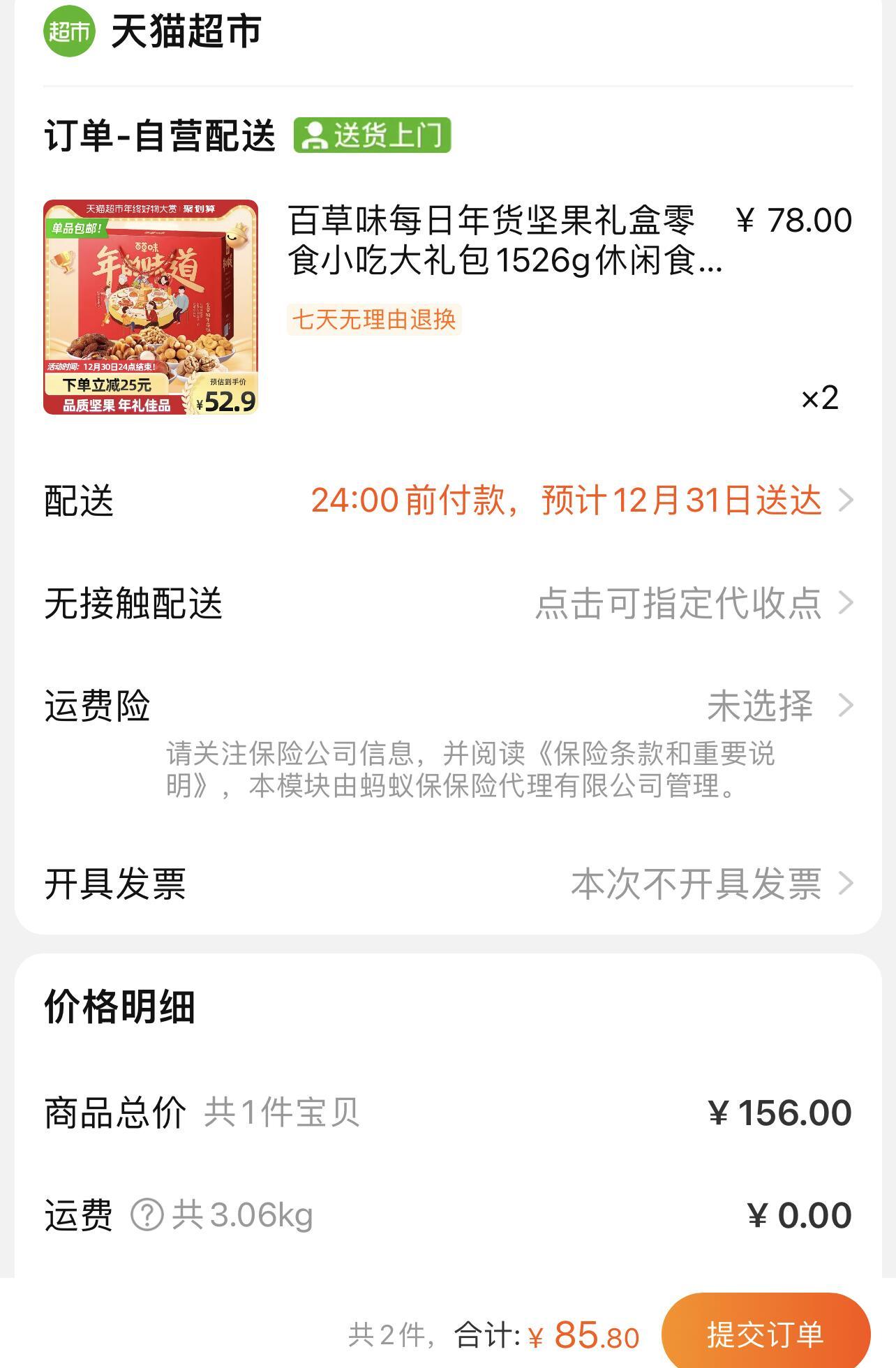 百草味每日年货坚果礼盒1526g