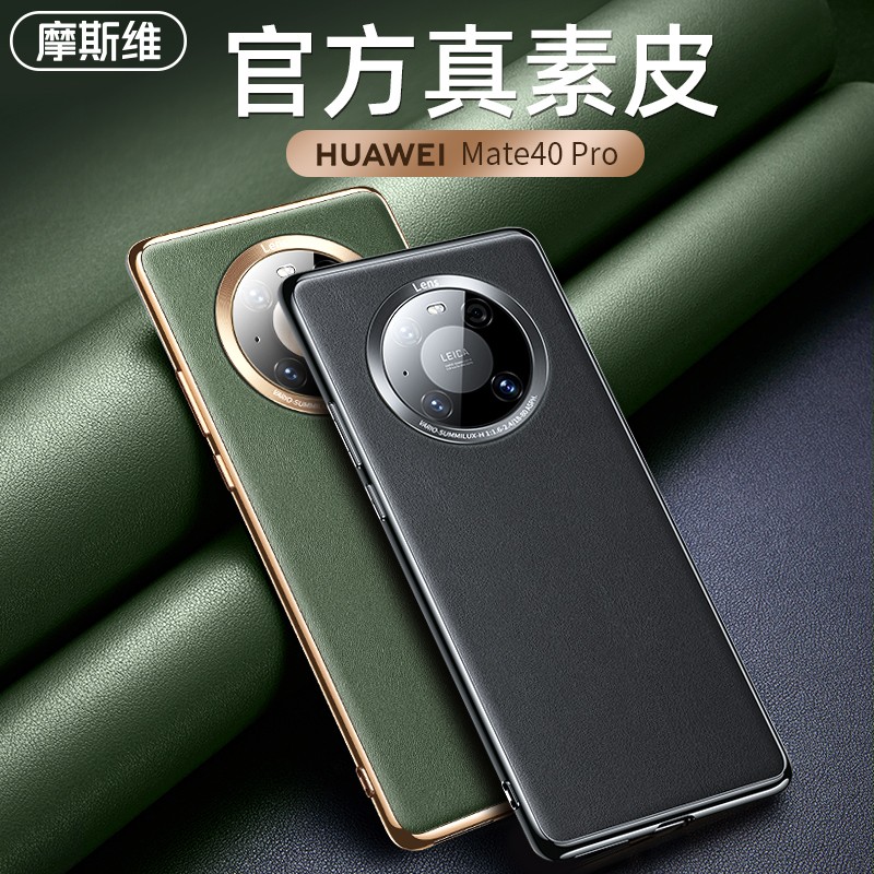 摩斯维 华为mate40pro手机壳