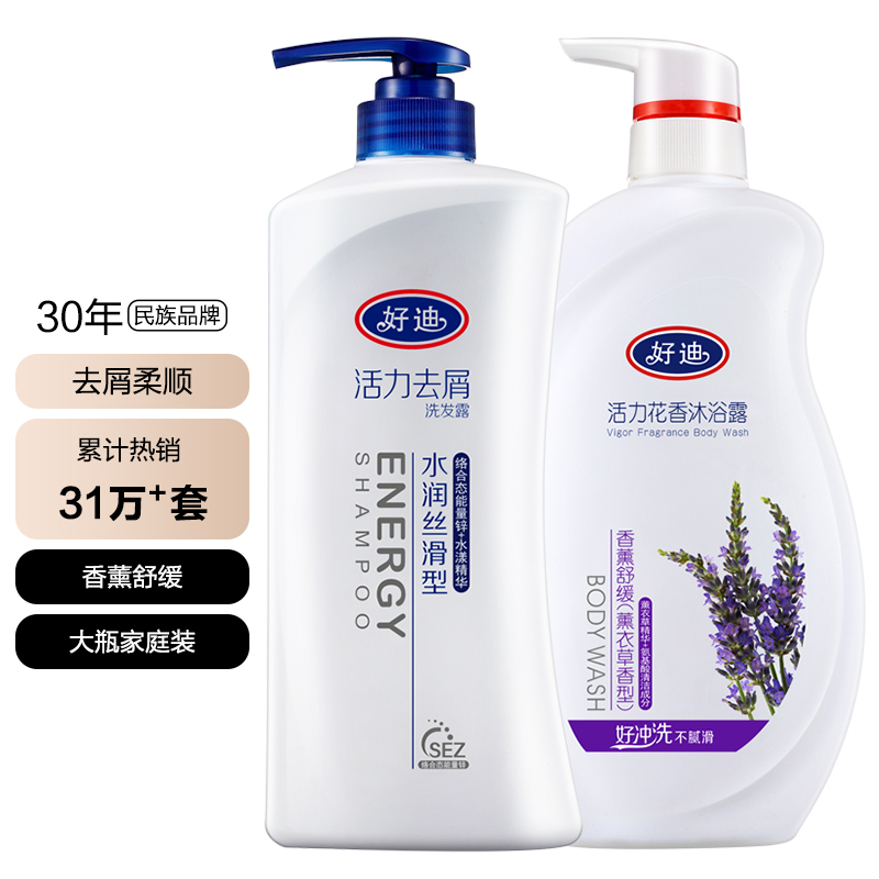 【官方旗舰店】好迪去屑洗发水750ml+薰衣草沐浴露750ml