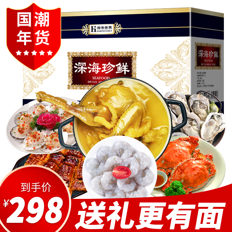 海洋世家 国产海鲜礼盒大礼包