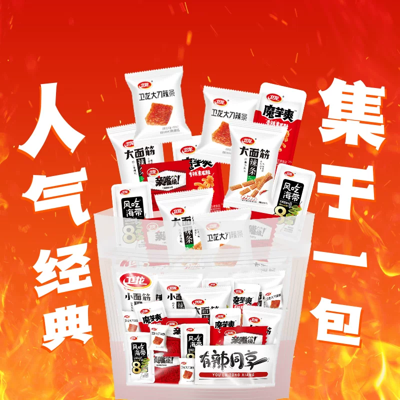 60包！卫龙魔芋爽辣条大礼包时代少年团零食