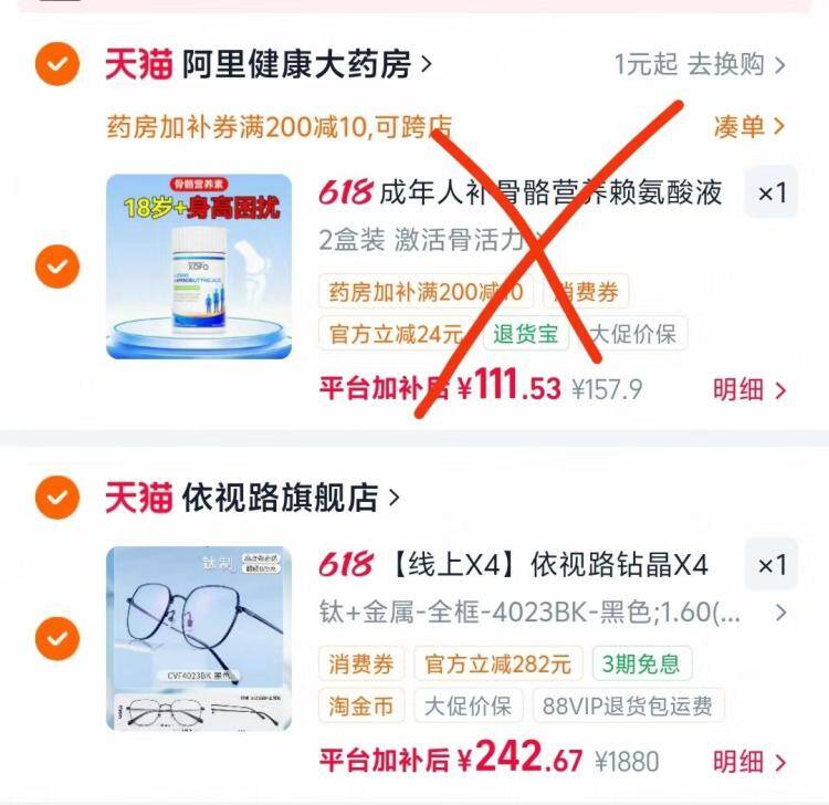 依视路眼镜仅需228元！凑单后享验光补贴