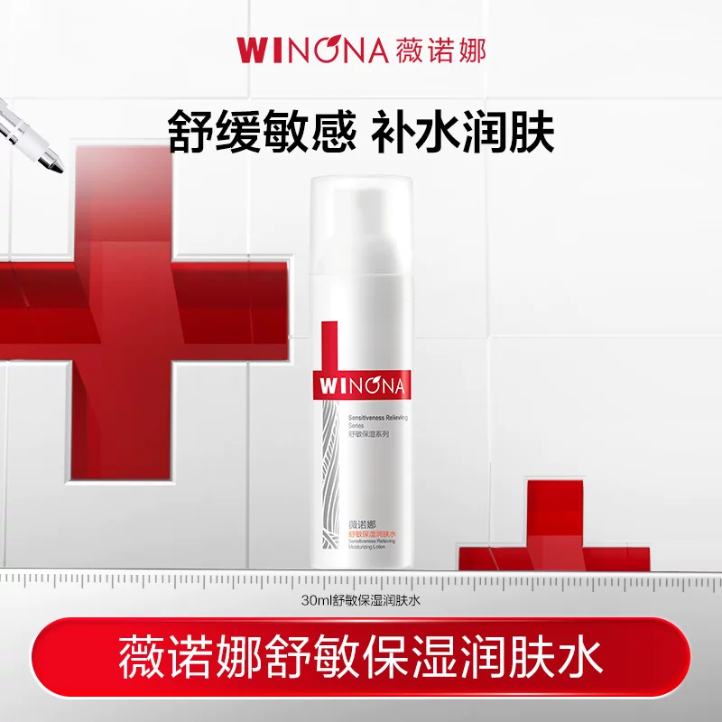 补了！薇诺娜舒敏保湿润肤水90ml