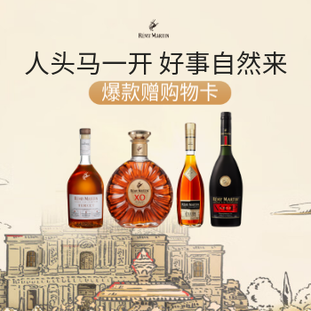 京东 人头马CLUB日出巴黎 两个同款酒版