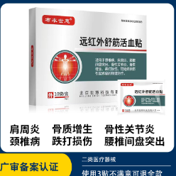 79元包邮！布衣世慈 远红外舒筋活血贴 14贴(含赠)