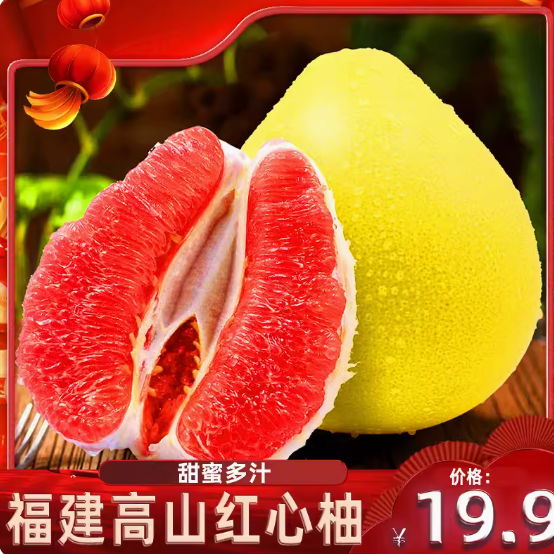13.9元包邮！红肉蜜柚礼盒装10斤（到货联系客服送3元）
