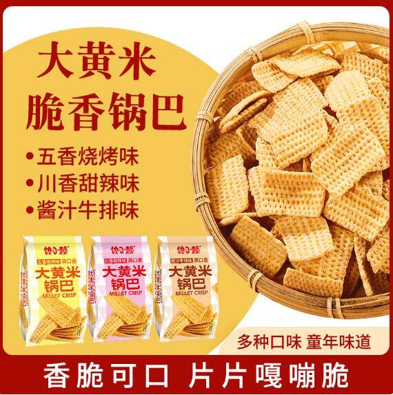 馋小赖大黄米锅巴2袋装：酥脆美味仅需1.01元
