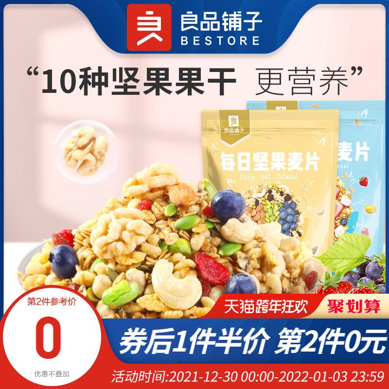 【良品铺子】每日酸奶麦片400g