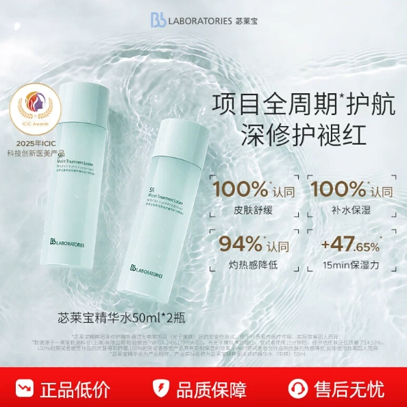 21元包邮！苾莱宝复活草水精华100ml
