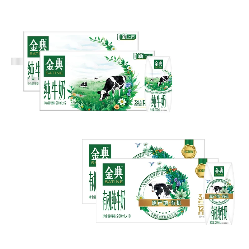 金典旗舰店有机纯200ml*10*2/纯牛奶200ml*12*2盒ms【12月】
