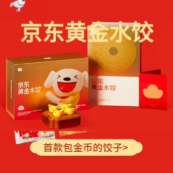 京东 京东黄金水饺 首款包金币的饺子