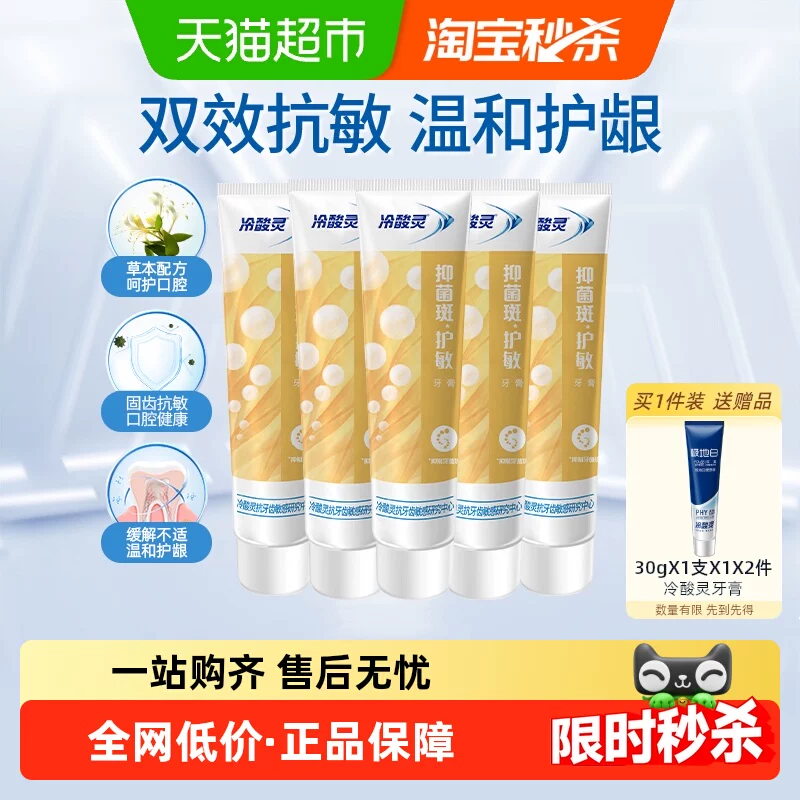 冷酸灵660g全家福抑菌斑护敏组合