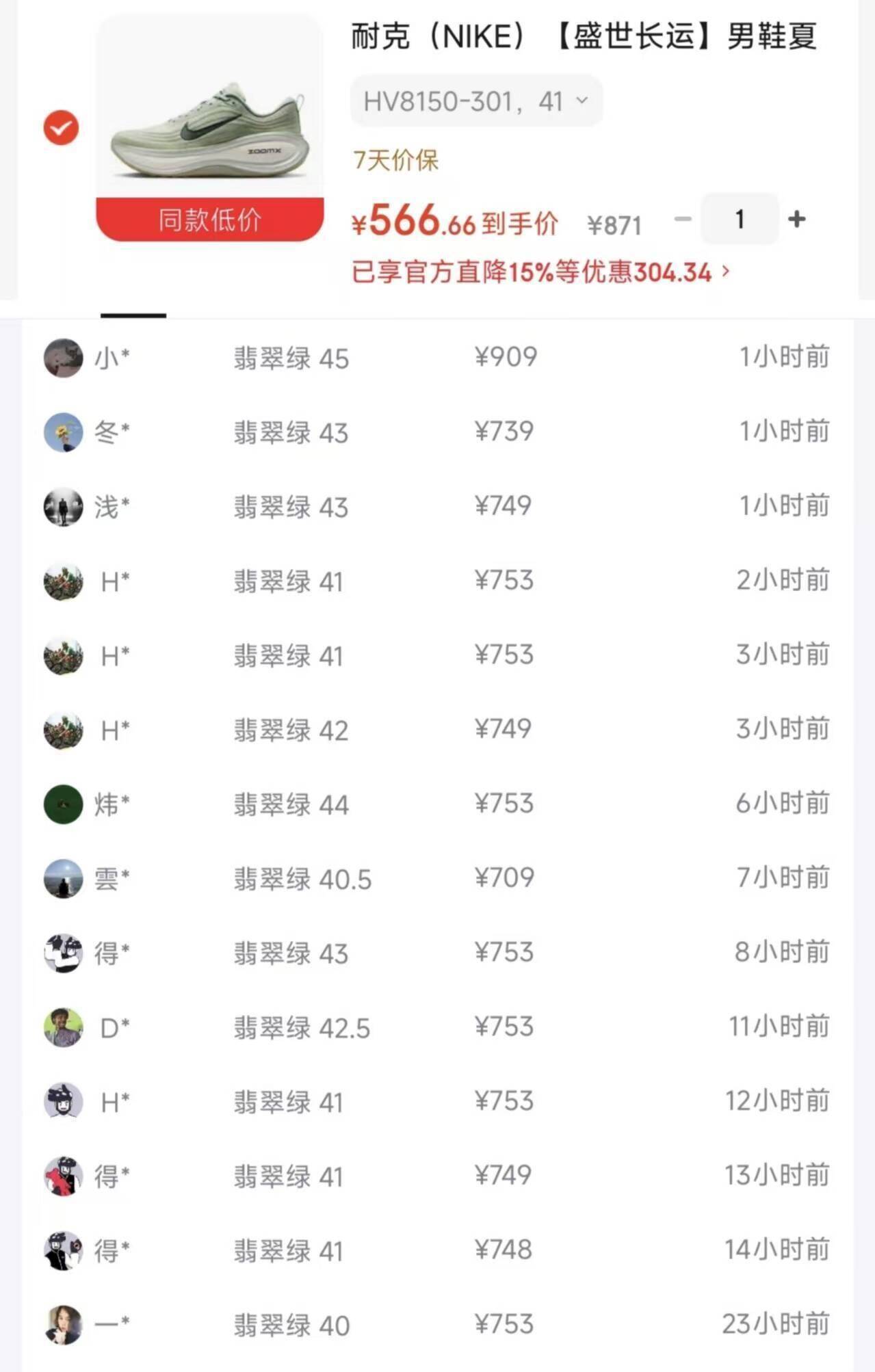 耐克迈柔Plus HV8150-301 积分券到手仅566元