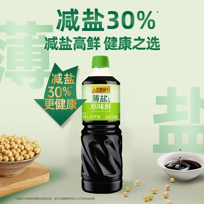 【下拉抢优惠】李锦记薄盐生抽炒菜调味减盐提鲜家用黄豆酿造酱油