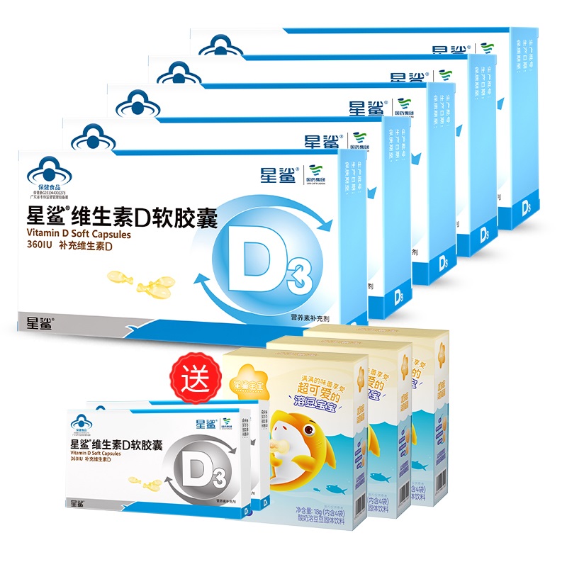 【星鲨】维生素D3滴剂24粒*5盒加各种赠品