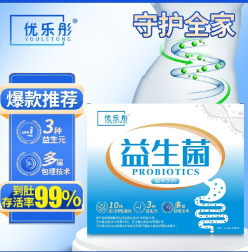 59.9元包邮！优乐彤 益生菌三盒装（1万4000亿活菌）