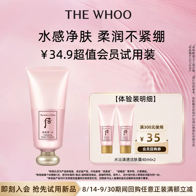 Whoo后拱辰享水沄清透洁肤露40m非卖品*2