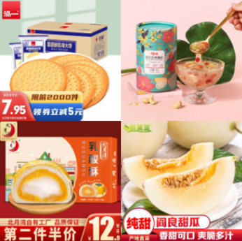 【京东包邮款】零食合集车