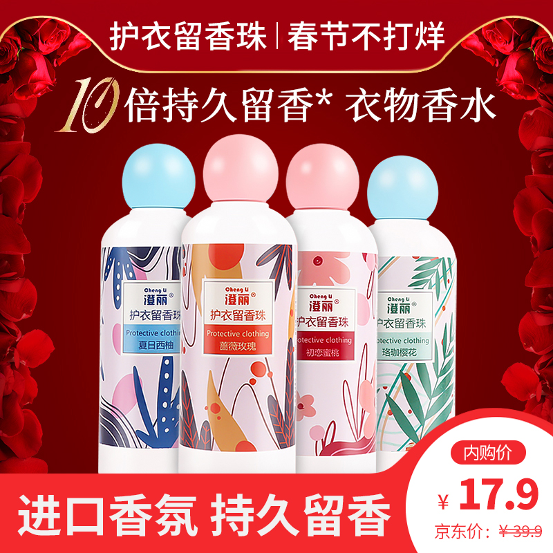 【好物精选】 护衣留香珠 蜜桃味+西柚味 270g*2瓶装