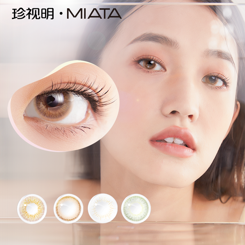 【珍视明旗舰店】逆光滤镜美瞳日抛10片