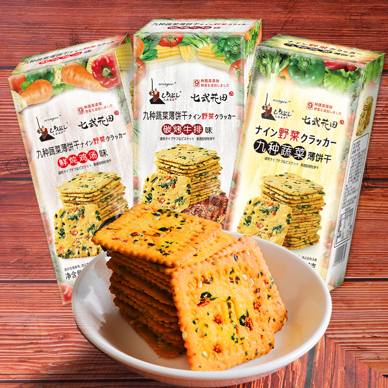 【拍5件】网红九种蔬菜饼干90g*5盒
