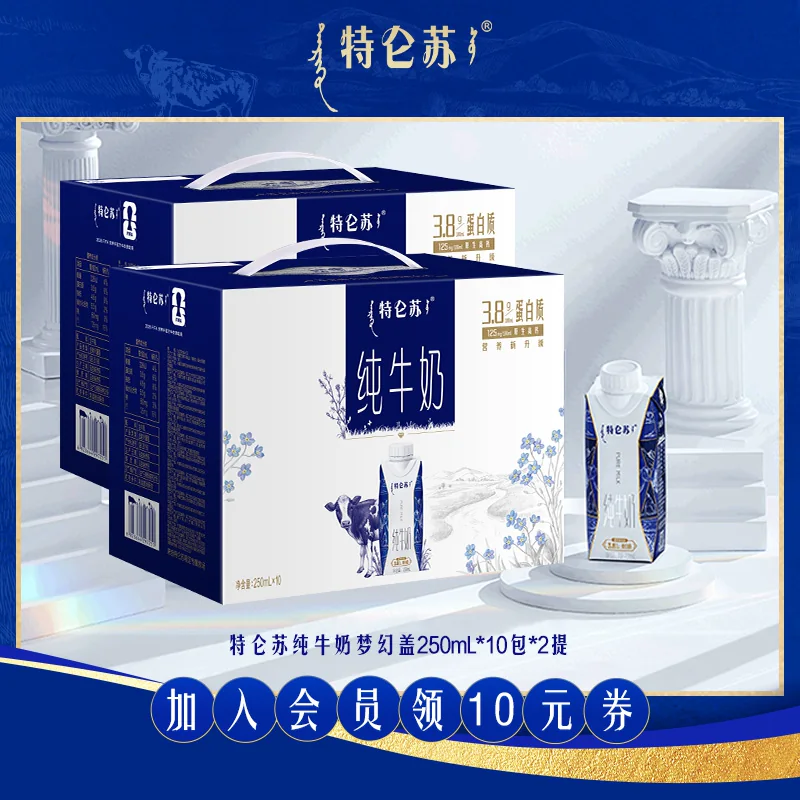 【5月产MS】特仑苏纯牛奶梦幻盖250mL*10包*2提 节日礼盒送礼