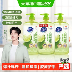 【肖战同款】超能西柚爆汁鲜柠胶原护手食品用洗洁精去油家用去腥