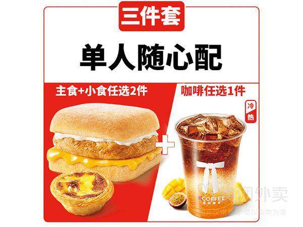 肯悦咖啡早餐三件套兑换券 券后价16.90元