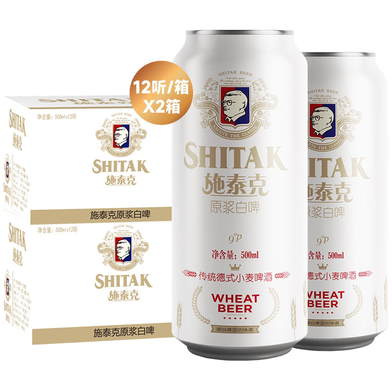 施泰克9度原浆啤酒500ml*12听*2箱