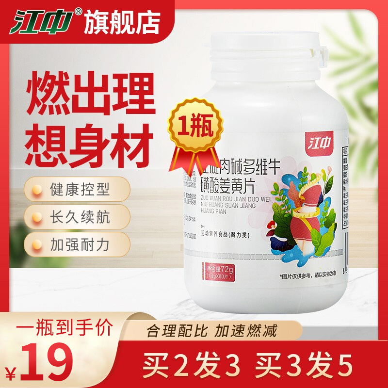 【旗舰店】江中 左旋肉碱多维牛磺酸姜片60片