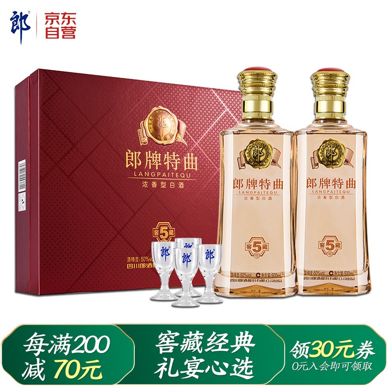 【自营免邮，到手价149元】郎酒 郎牌特曲 窖藏5号 50度500ml*2瓶 礼盒装